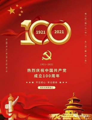 祥捷电力：热烈庆祝建党100周年